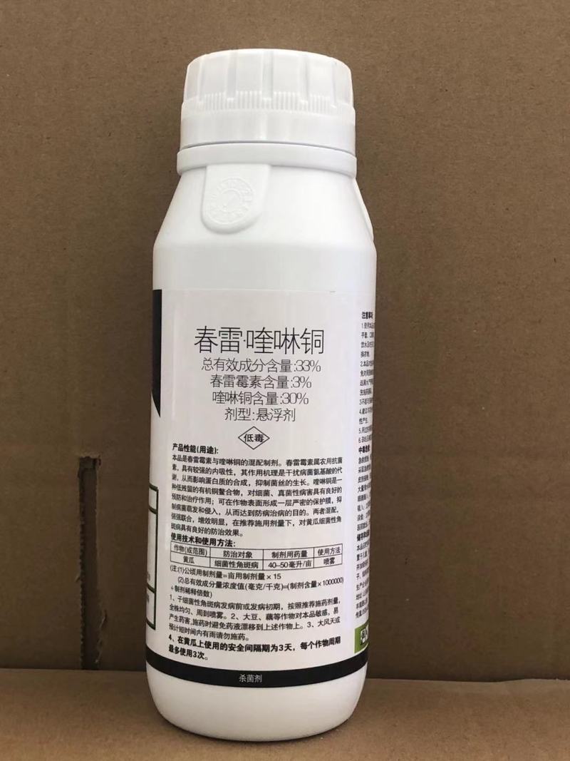 春雷霉素喹啉铜杀菌剂细菌性角斑病果树流胶病腐烂青枯叶枯病