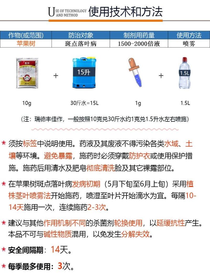 R佳作苯醚甲环唑中生菌素葡萄斑点落叶细菌柑橘炭疽病农药杀