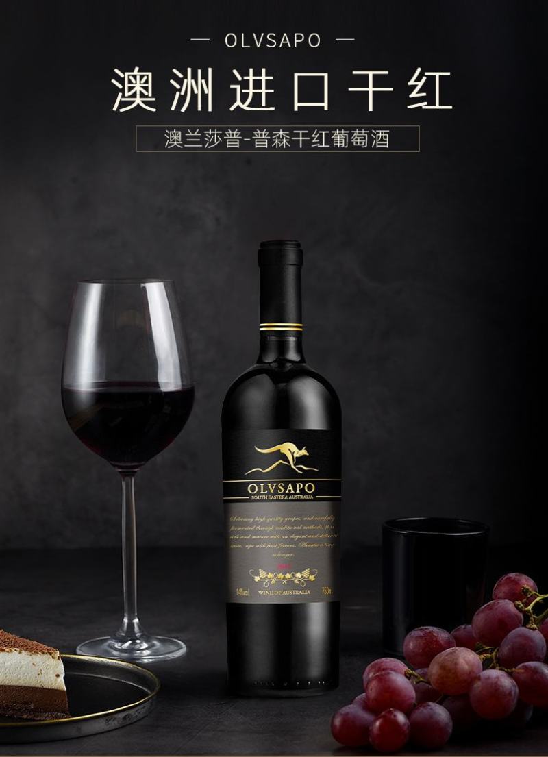 2017年澳洲进口14度澳兰莎普赤霞珠干红葡萄酒厂家直销