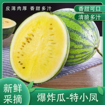 东台富硒现摘特小凤黄心西瓜新鲜黄心甜瓜黄瓤小瓜甜多汁