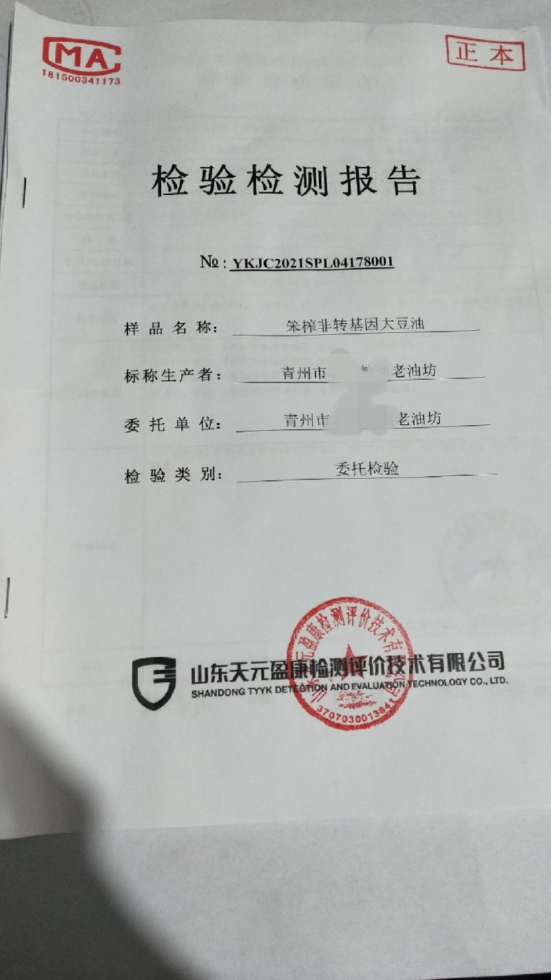 大宗批发高质量非转基因东北大豆油