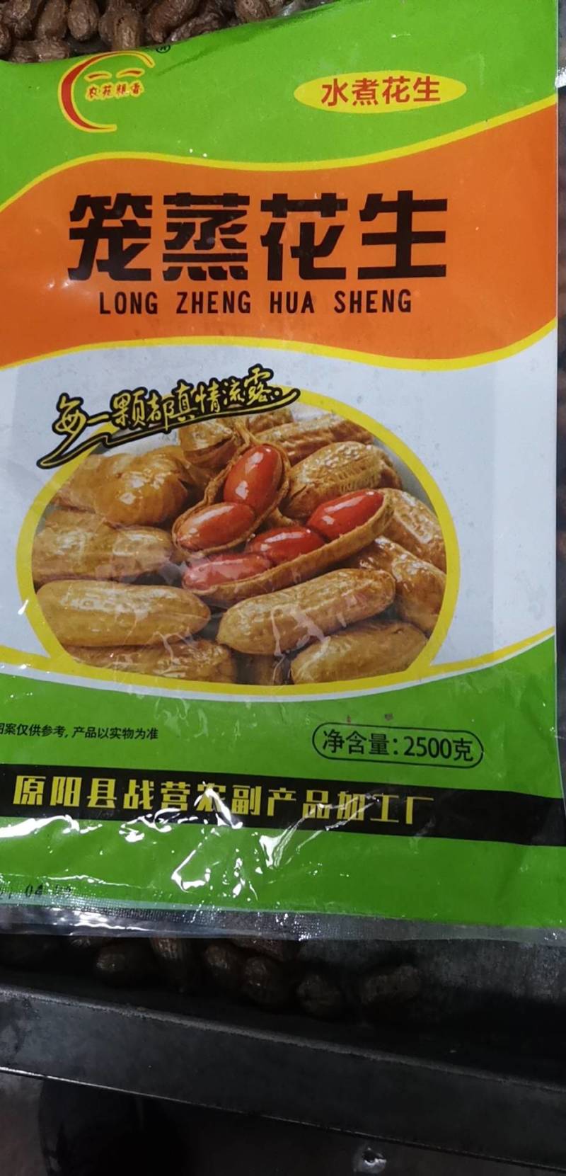 精品蒸煮花生厂家直销直批欢迎全国客商对接！