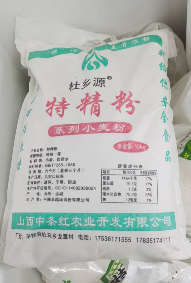 中条红无增白面粉
