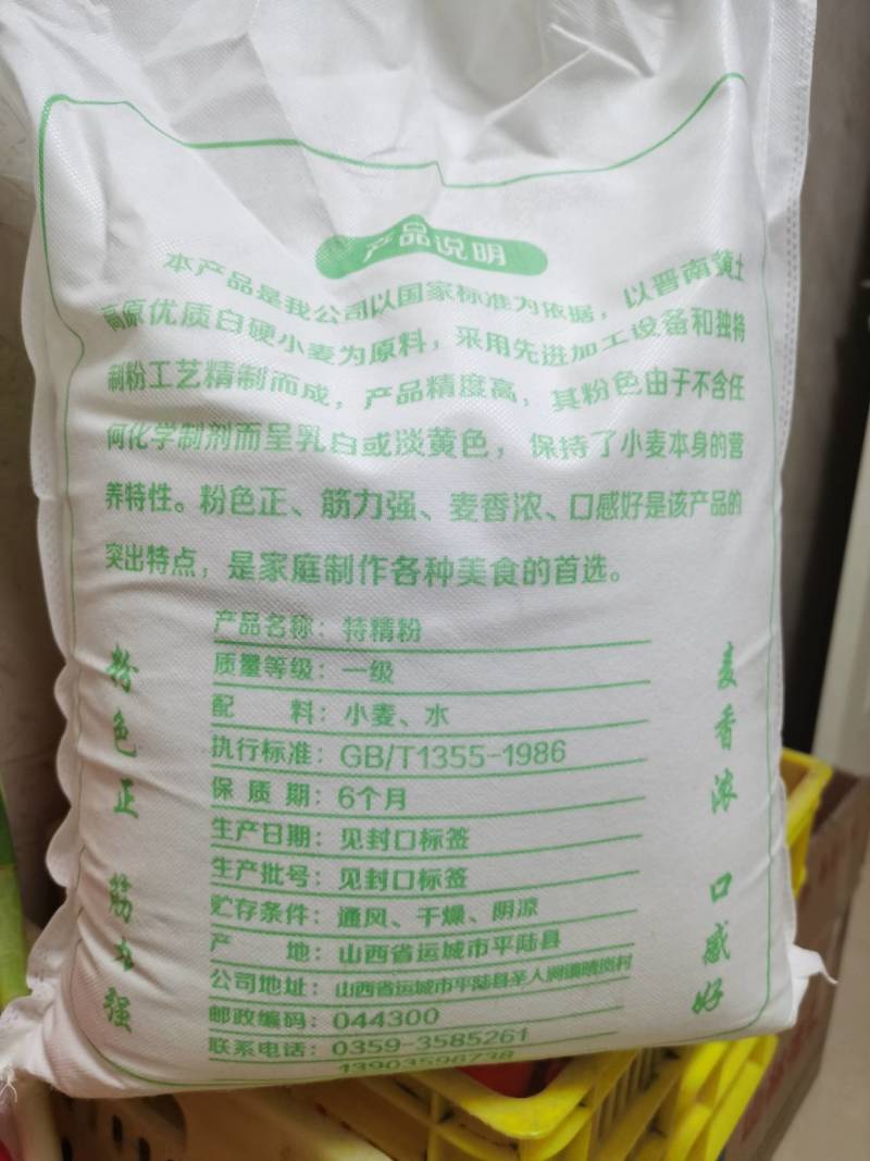 中条红无增白面粉