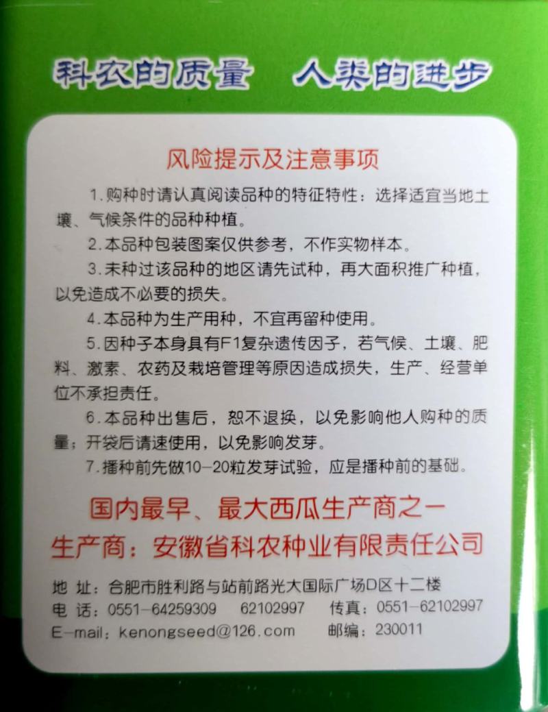 科农十号西瓜种子，高产，味甜爽口，瓤红汁多，购买请联系