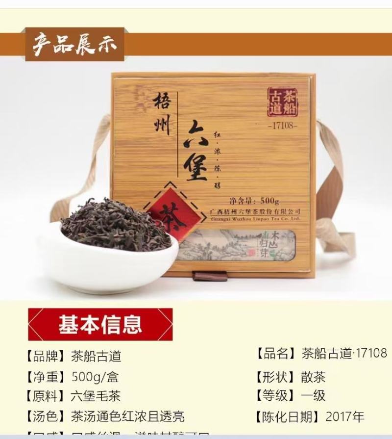 两会爆款，17108，广西梧州六堡茶