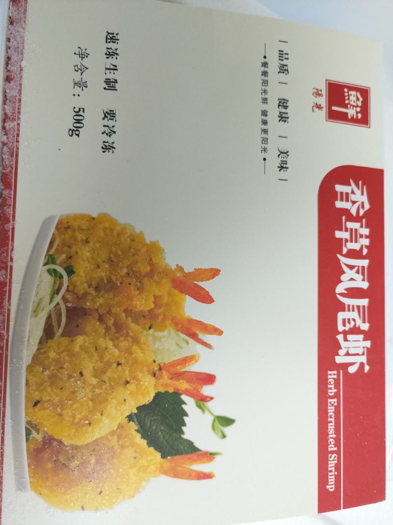 香酥凤尾虾，七虾堡，手指鱼，裹粉类半成品