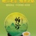 【大宗批发询客服】2019年帕沙古树茶200g饼茶