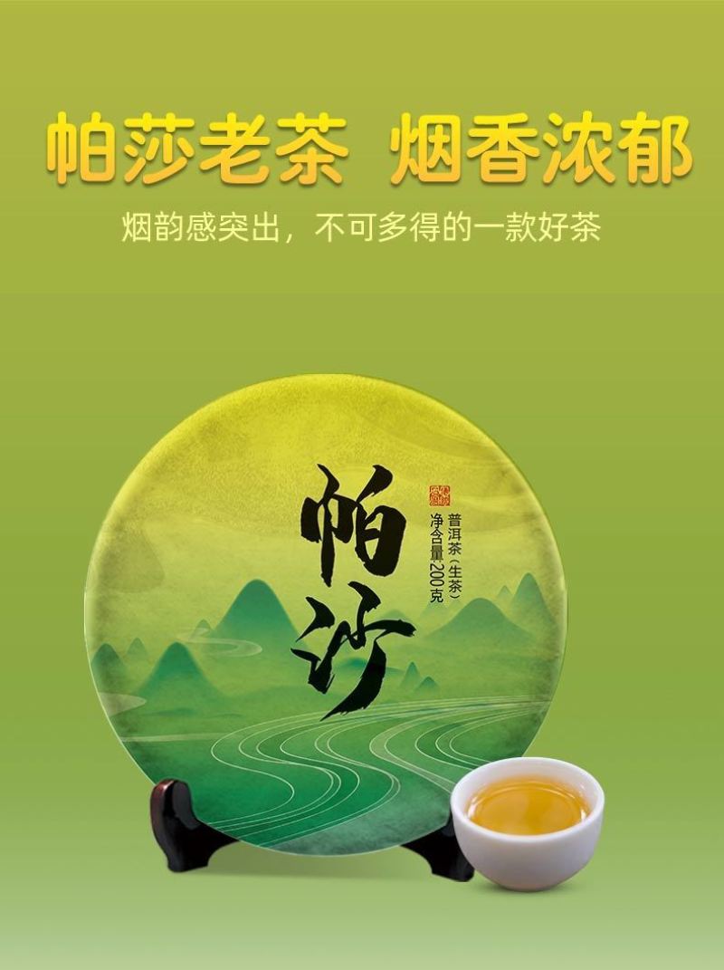 【大宗批发询客服】2019年帕沙古树茶200g饼茶