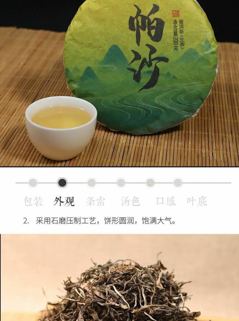 【大宗批发询客服】2019年帕沙古树茶200g饼茶