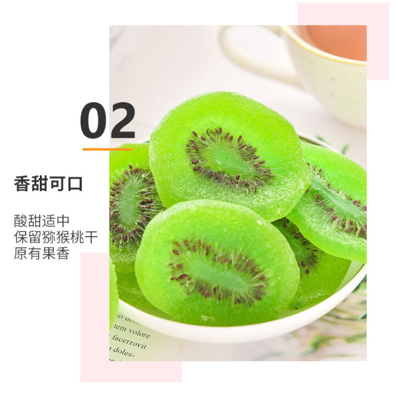 【一件代发】绿心黄心猕猴桃干厂家包邮