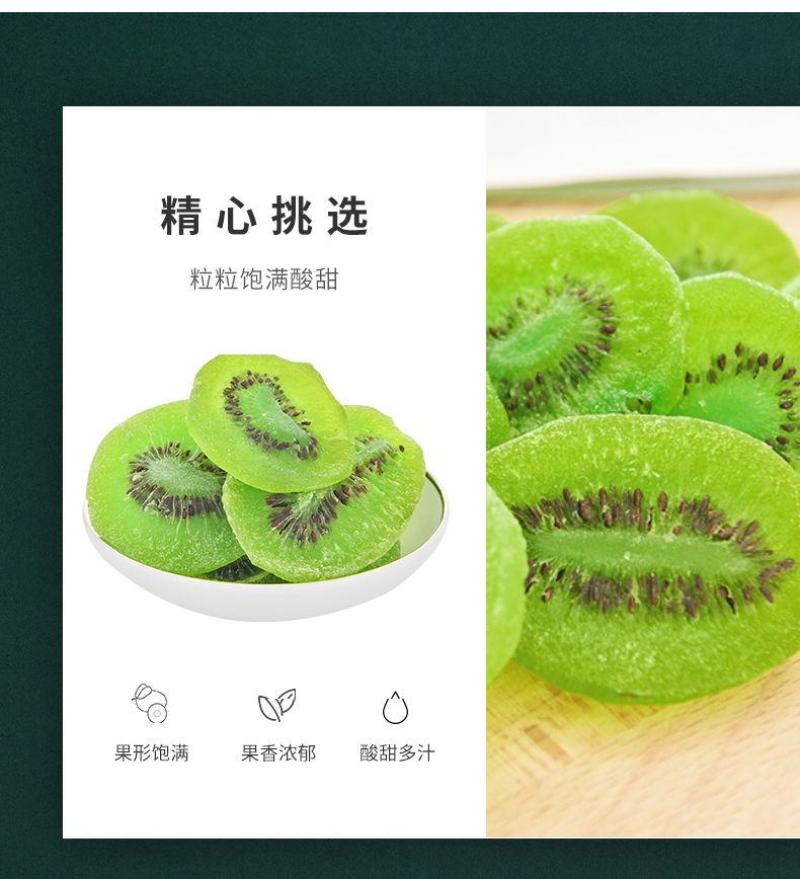 【一件代发】绿心黄心猕猴桃干厂家包邮