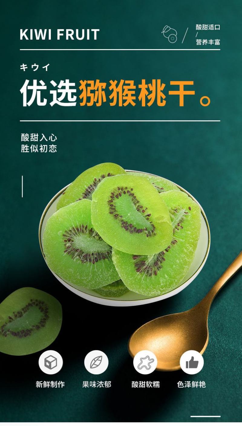 【一件代发】绿心黄心猕猴桃干厂家包邮