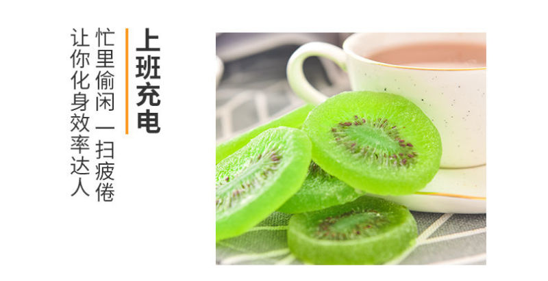 【一件代发】绿心黄心猕猴桃干厂家包邮