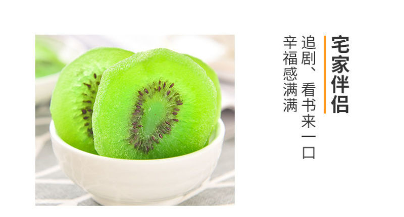 【一件代发】绿心黄心猕猴桃干厂家包邮
