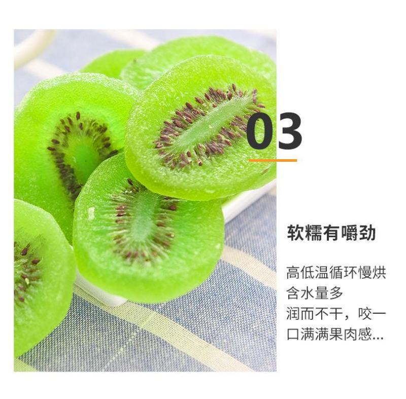 【一件代发】绿心黄心猕猴桃干厂家包邮