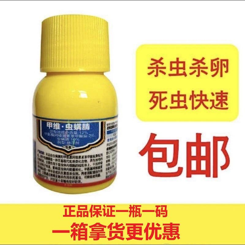 甲维虫螨腈玉米螟果蔬青虫花卉甜菜斜纹夜娥钻心虫玉米田杀虫