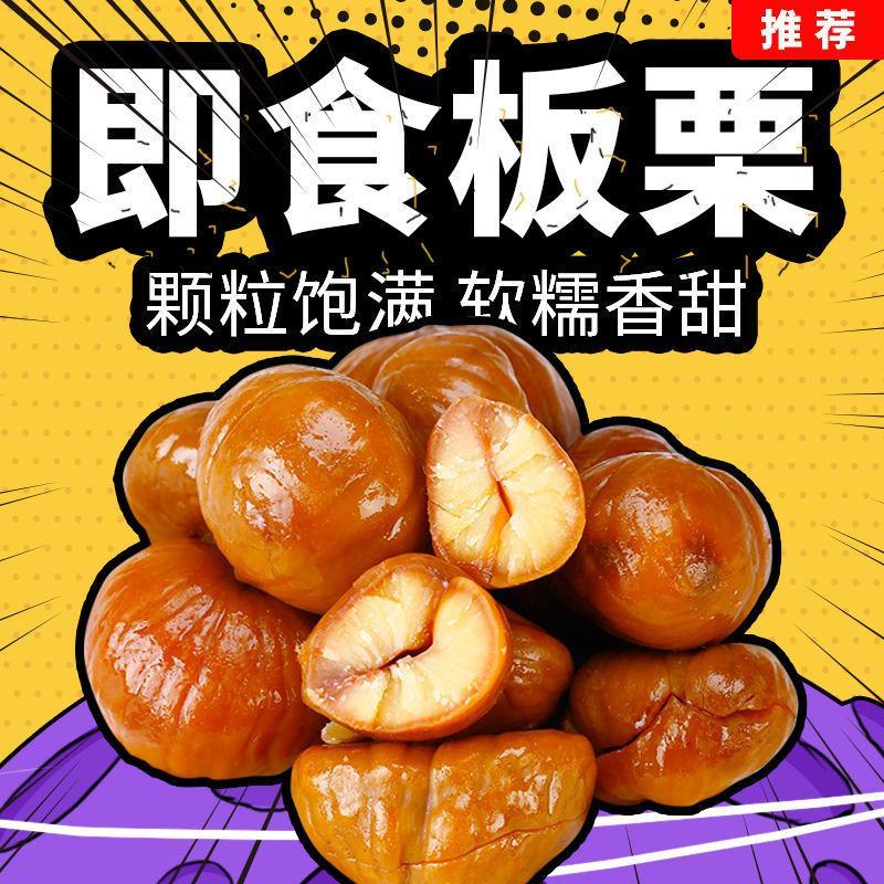 熟的即食板栗仁油栗子仁熟制甘栗仁熟板栗孕妇零食小吃大礼包