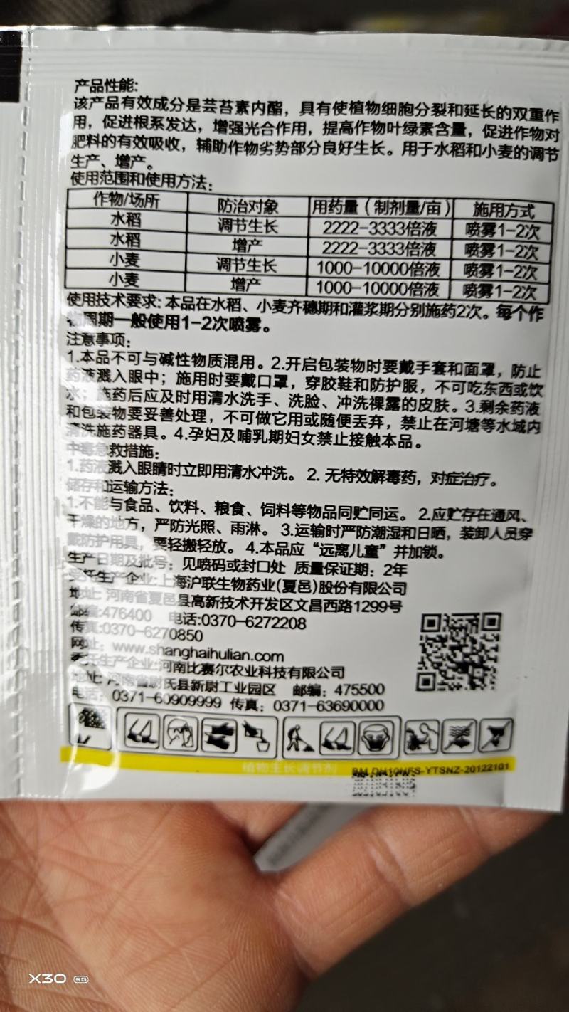 芸苔素内酯具有促植物细胞分裂和延长的双重作用促进绿叶素