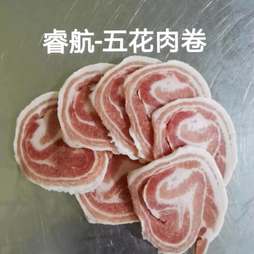五花肉卷，睿航五花肉卷，五花卷，睿航五花卷，睿航特级五花