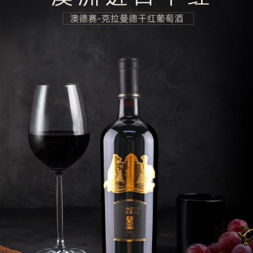 澳洲进口14度赤霞珠干红葡萄酒厂家直销一件代发