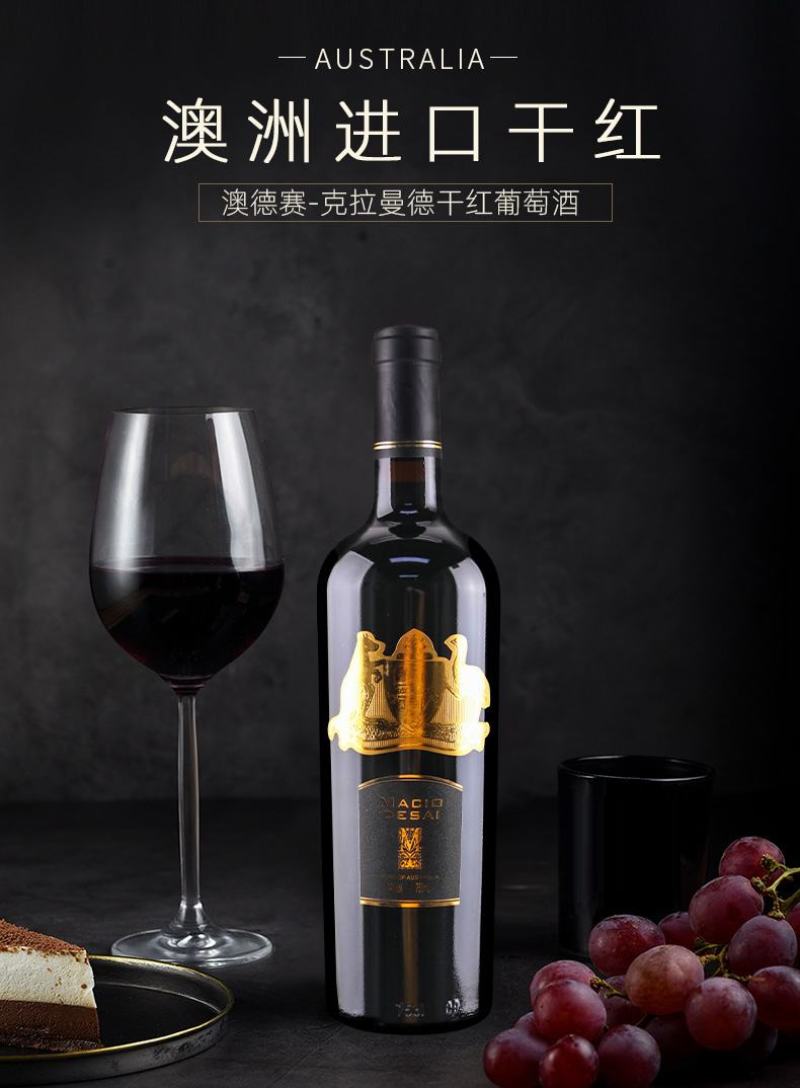 澳洲进口14度赤霞珠干红葡萄酒厂家直销一件代发