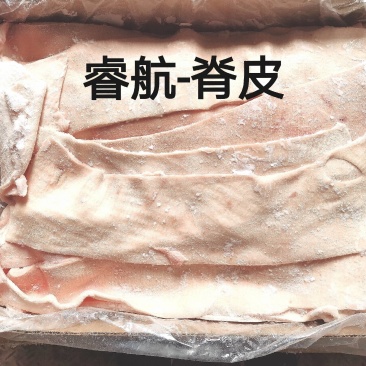 睿航脊皮，脊皮，纯干脊皮，没油，没毛，没里子