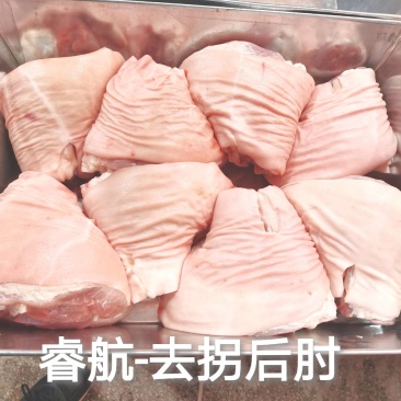后肘，睿航后肘，去拐后肘，睿航去拐后肘，冻后肘