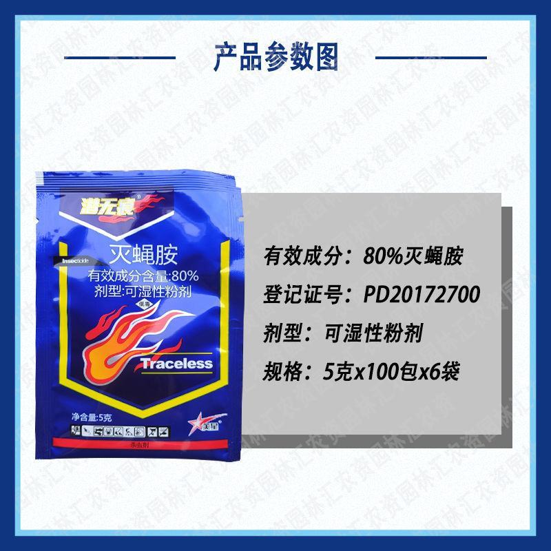诺普信星牌潜无痕80%灭蝇胺黄瓜潜叶蛾地图虫美洲斑潜蝇