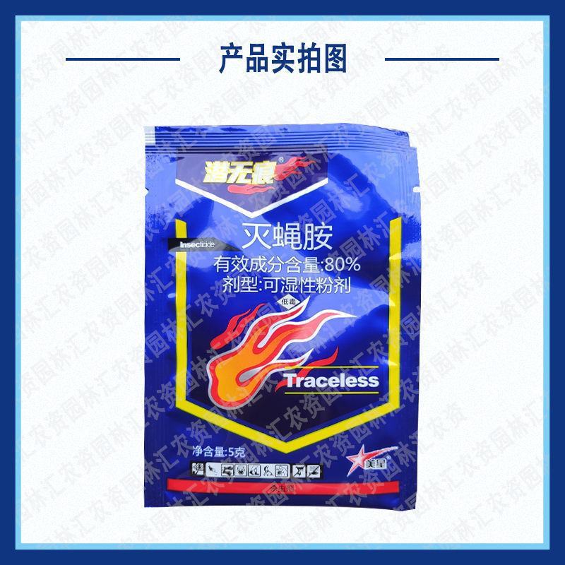 诺普信星牌潜无痕80%灭蝇胺黄瓜潜叶蛾地图虫美洲斑潜蝇