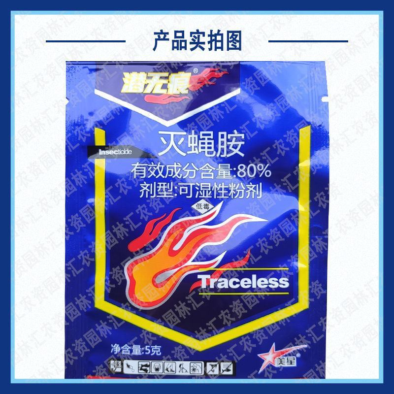 诺普信星牌潜无痕80%灭蝇胺黄瓜潜叶蛾地图虫美洲斑潜蝇