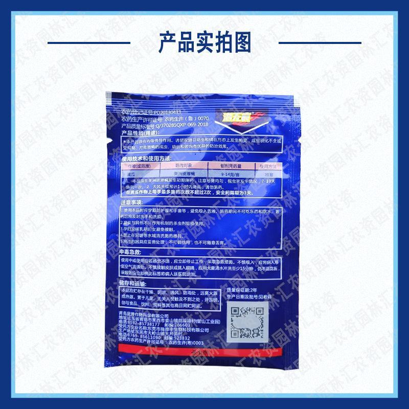诺普信星牌潜无痕80%灭蝇胺黄瓜潜叶蛾地图虫美洲斑潜蝇