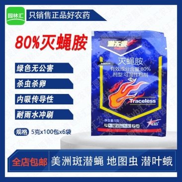 诺普信星牌潜无痕80%灭蝇胺黄瓜潜叶蛾地图虫美洲斑潜蝇