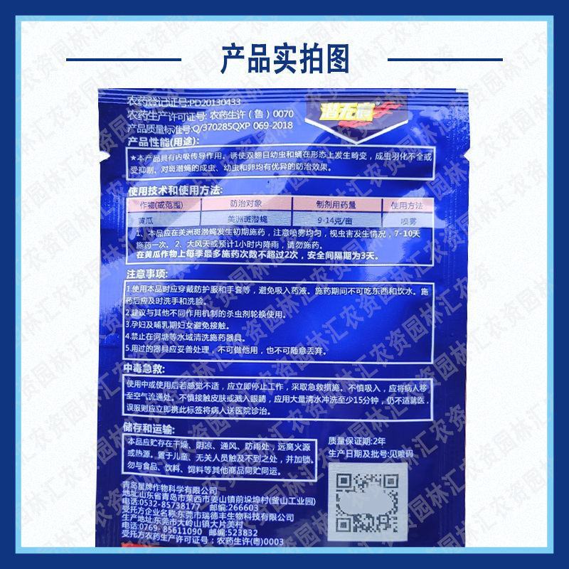 诺普信星牌潜无痕80%灭蝇胺黄瓜潜叶蛾地图虫美洲斑潜蝇