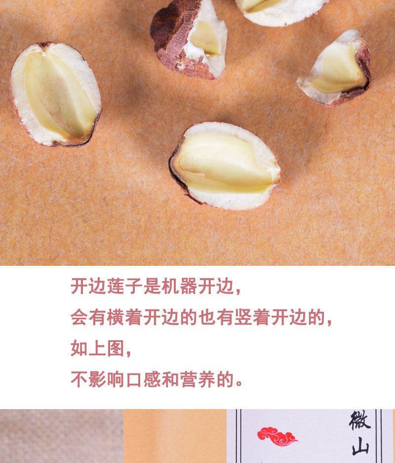 微山湖开边莲子粉糯易煮去芯莲子半开半边莲子干货超值包邮