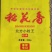 春阳惠牌大米基地直发口感好视频看货