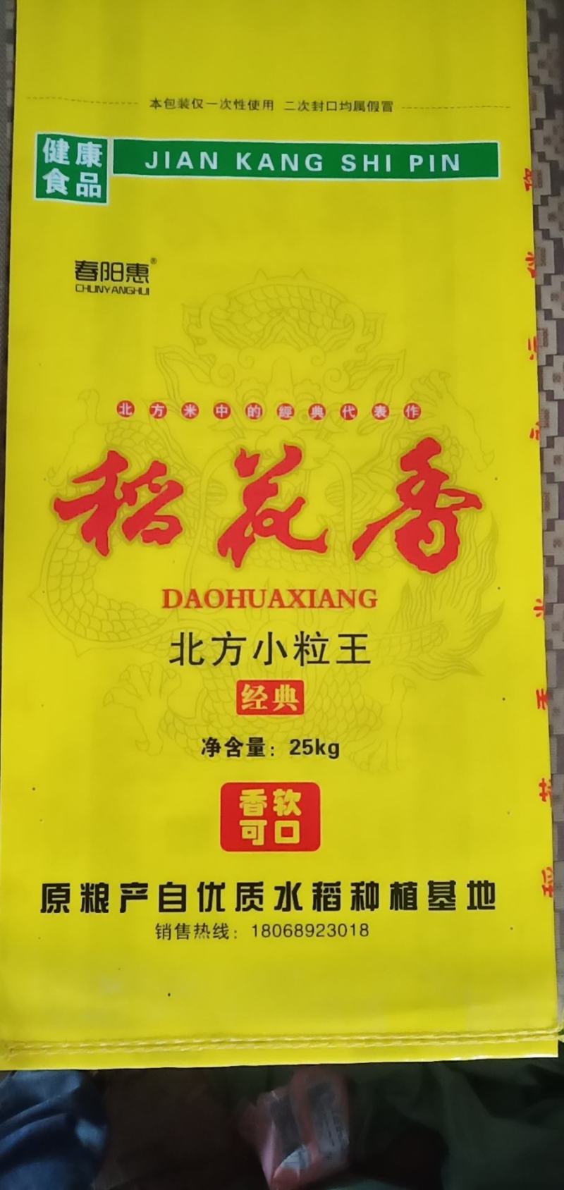 春阳惠牌大米基地直发口感好视频看货