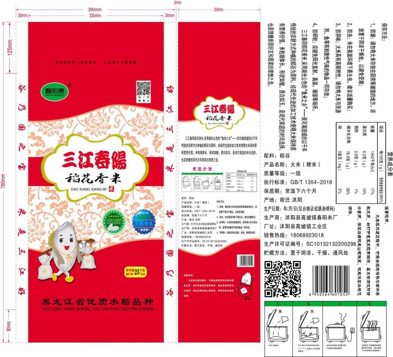 春阳惠牌大米基地直发口感好视频看货