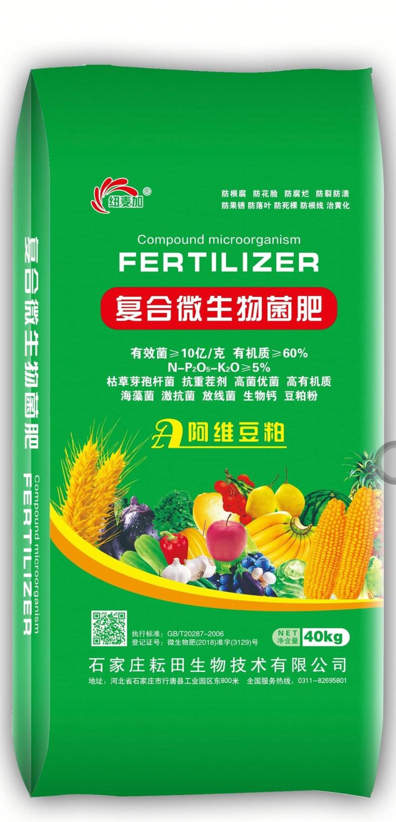 复合微生物菌肥肥料生产厂家厂家直销