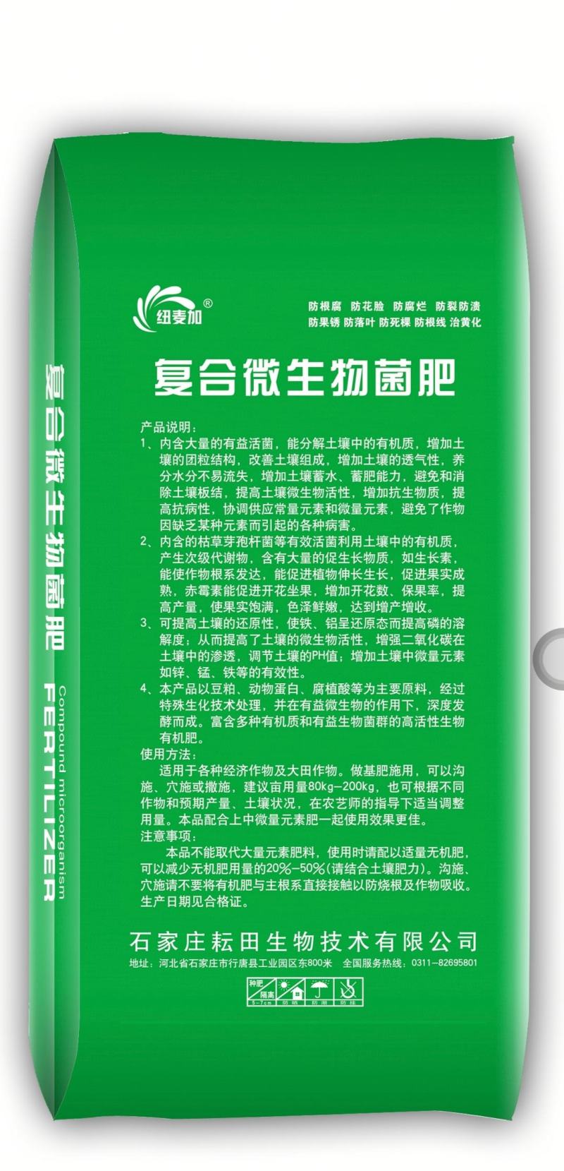 复合微生物菌肥肥料生产厂家厂家直销