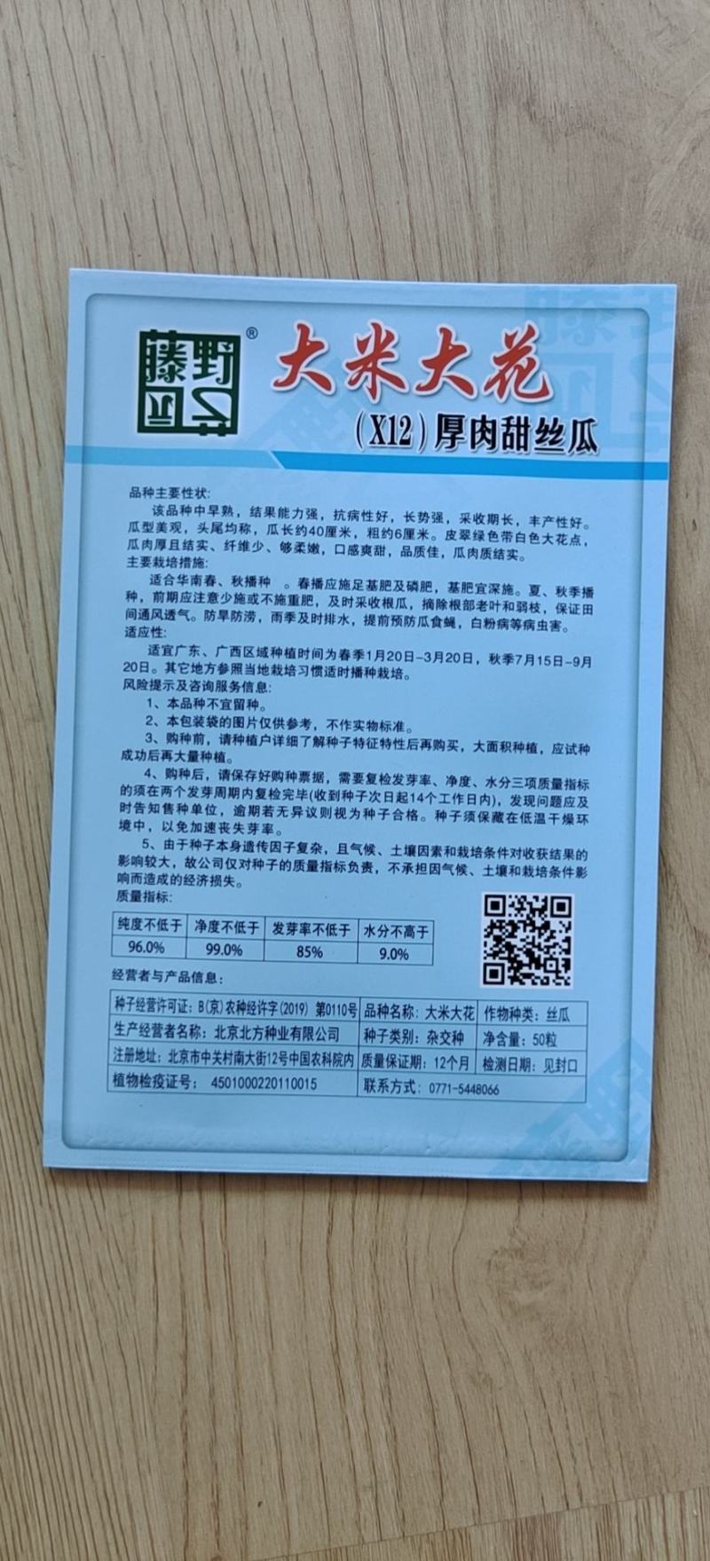 大米大花甜丝瓜肉厚早中熟结瓜力强抗病瓜型美观匀