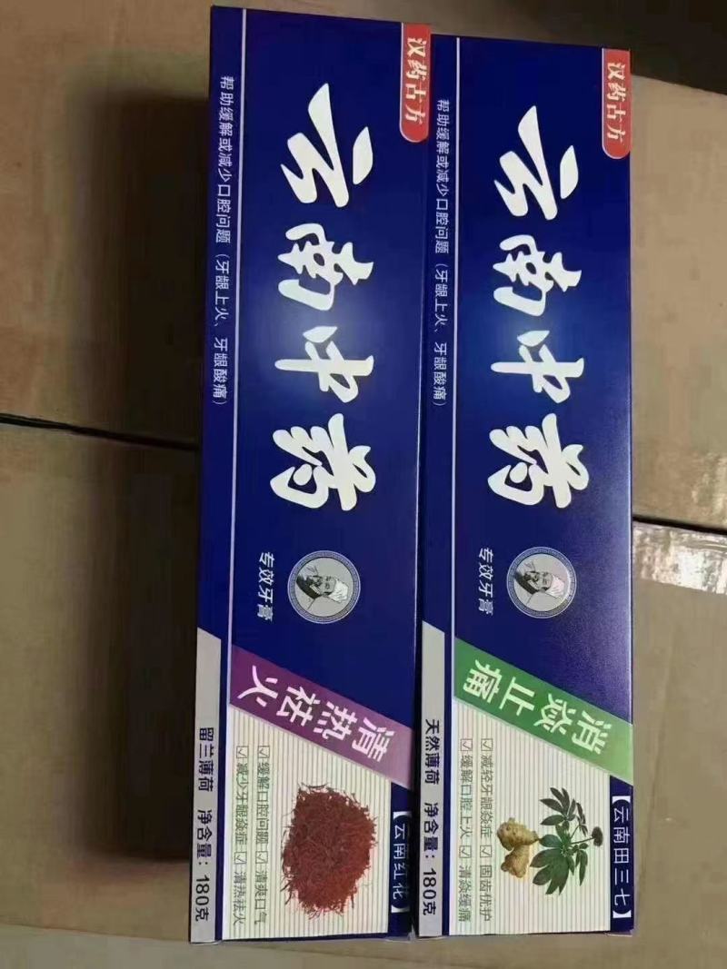 云南中药牙膏地摊展会夜市早市地摊热销产品十元模式