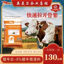 英美尔5%犊牛预混料，快速拉开骨架，营养均衡