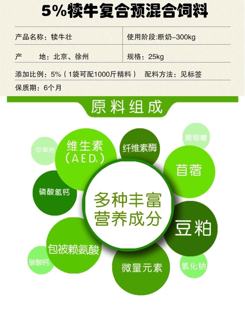 英美尔5%犊牛预混料，快速拉开骨架，营养均衡