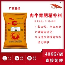 英美尔育肥牛精补料，长肉快，出肉率高，瘤胃促消化