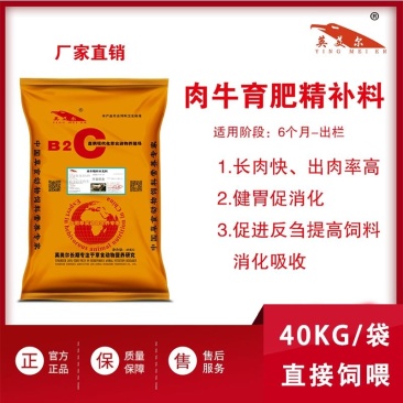 英美尔育肥牛精补料，长肉快，出肉率高，瘤胃促消化