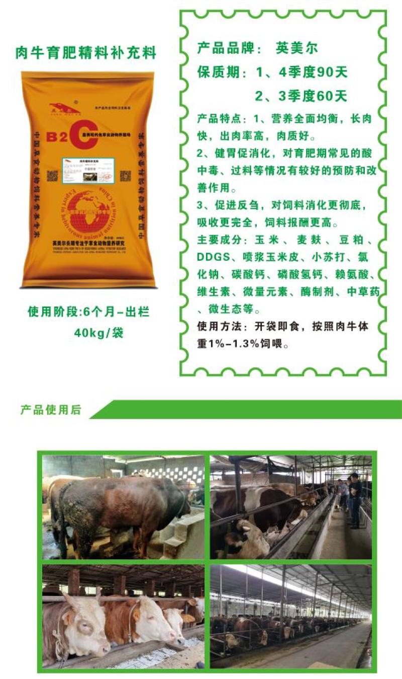 英美尔育肥牛精补料，长肉快，出肉率高，瘤胃促消化