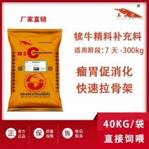 英美尔犊牛精补料，瘤胃促消化，快速拉骨架
