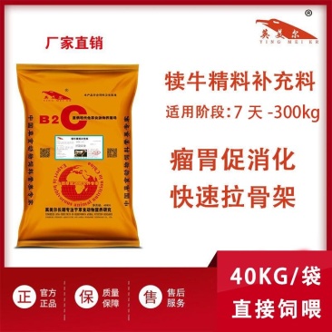 英美尔犊牛精补料，瘤胃促消化，快速拉骨架