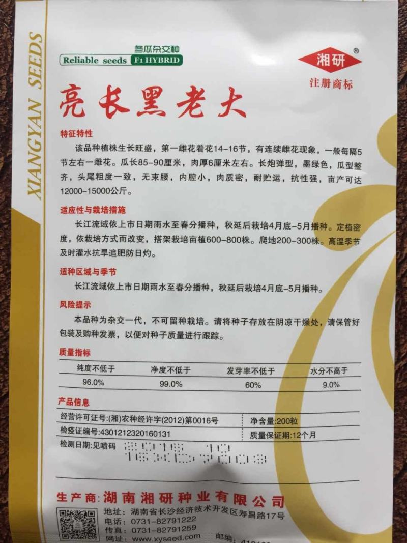 亮长黑老大墨绿色内腔小肉质密清香耐储运抗性强